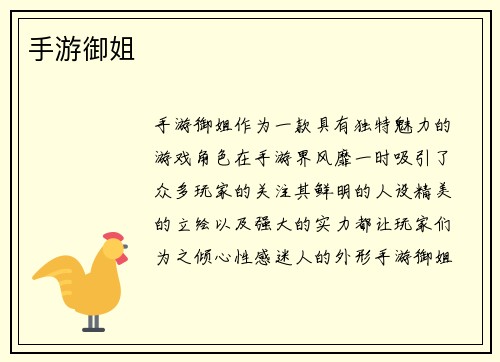 手游御姐