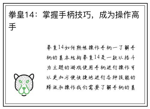 拳皇14：掌握手柄技巧，成为操作高手