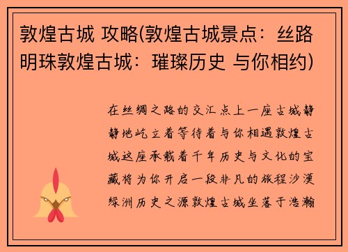 敦煌古城 攻略(敦煌古城景点：丝路明珠敦煌古城：璀璨历史 与你相约)