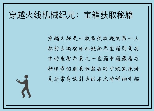 穿越火线机械纪元：宝箱获取秘籍